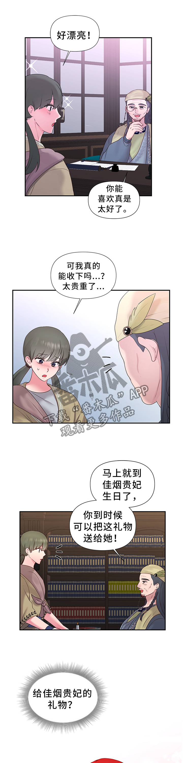 陌生王妃漫画,第53章：”礼物”5图