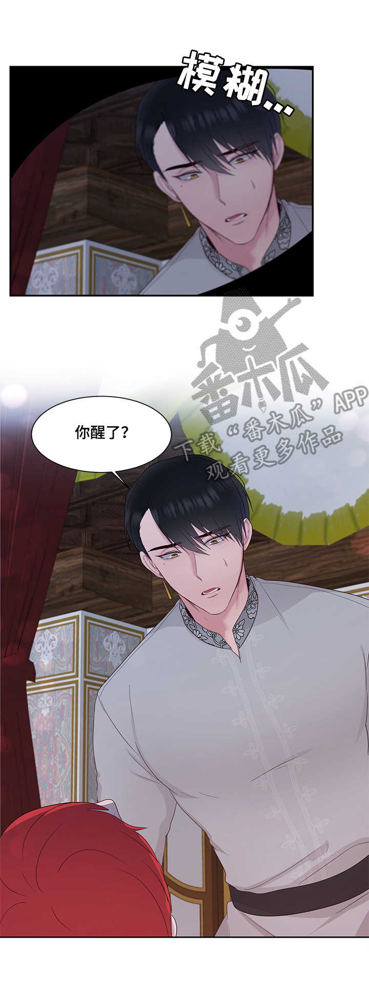 陌生王妃漫画,第21章：勇气可嘉5图