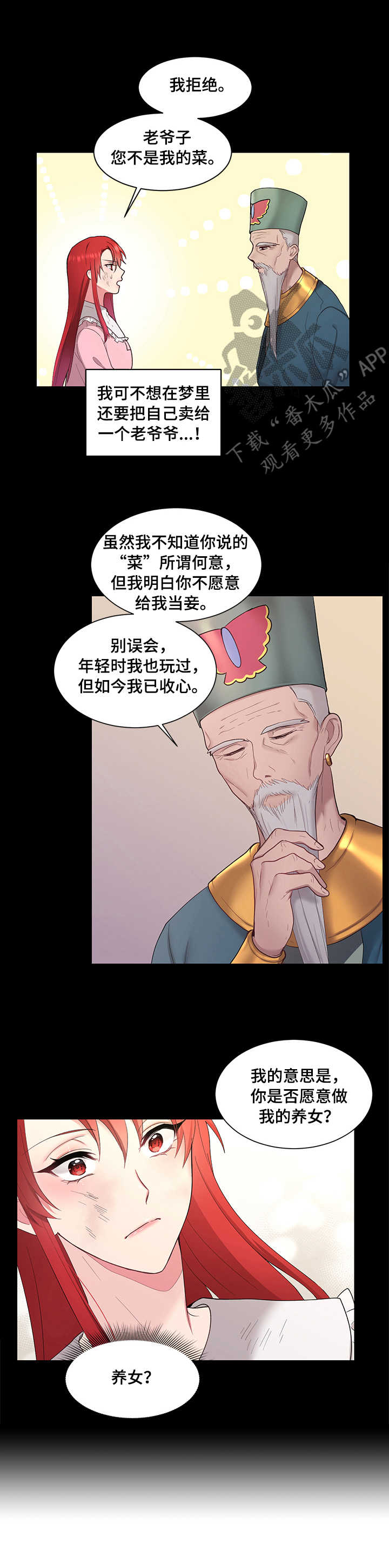 陌生王妃漫画,第4章：王妃1图