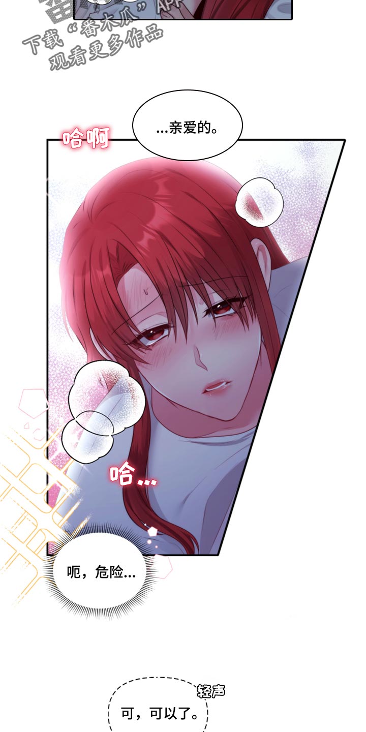 陌生王妃漫画,第75章：【番外】新员工2图