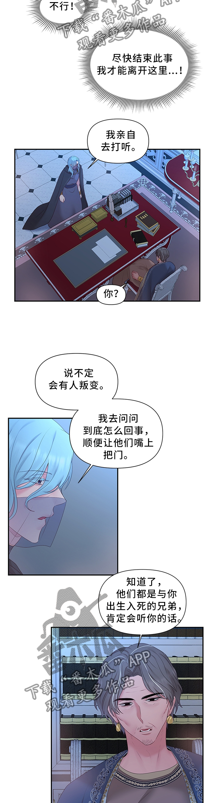 陌生网友聊天开场白漫画,第43章：潜入监狱4图
