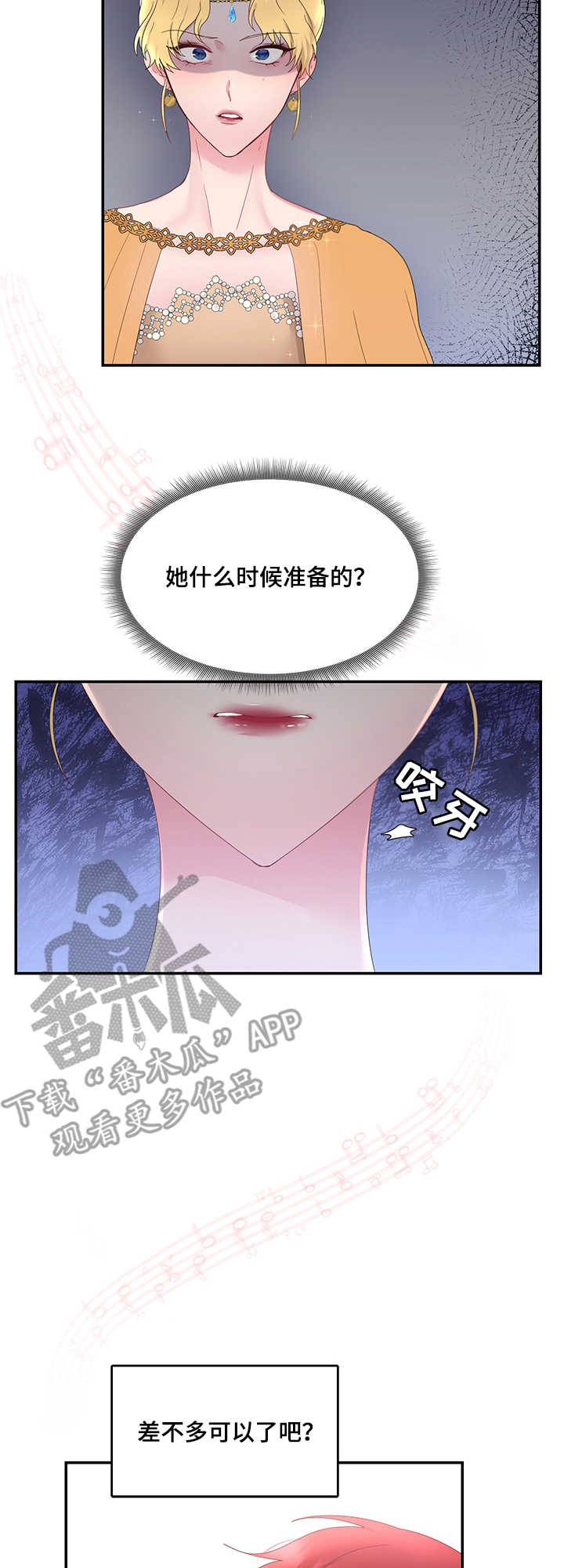 陌生王妃漫画的作者是谁漫画,第18章：舞蹈3图
