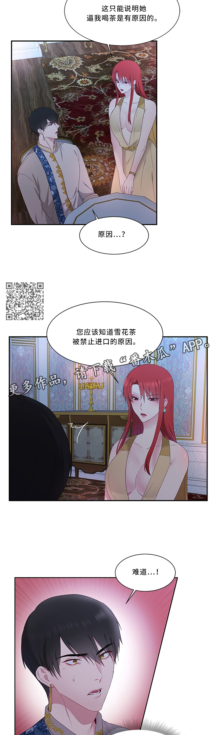陌生王妃漫画,第37章：他不值得信任5图