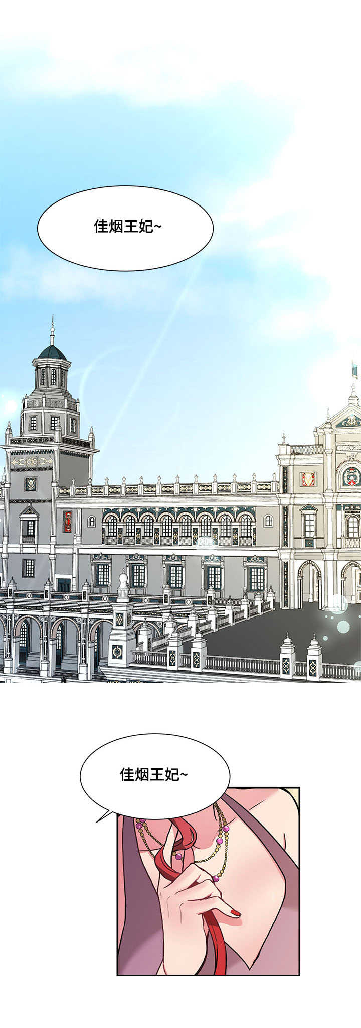 陌生王妃漫画,第3章：且慢5图