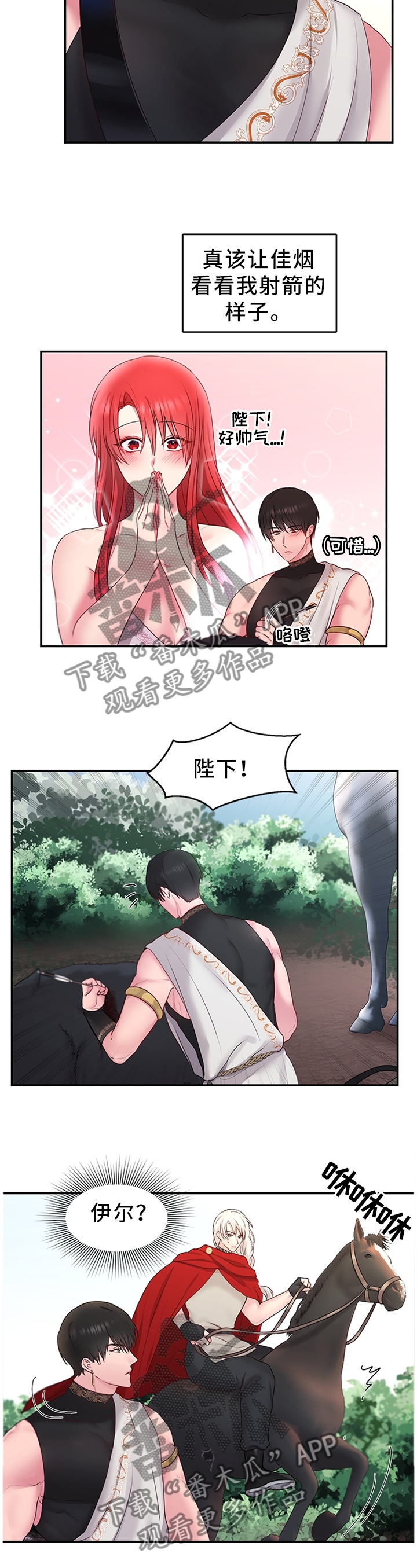 陌生王妃漫画,第54章：机会3图