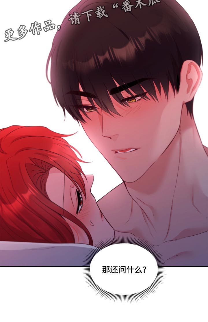 陌生王妃漫画在线观看漫画,第71章：【番外】不踏实3图