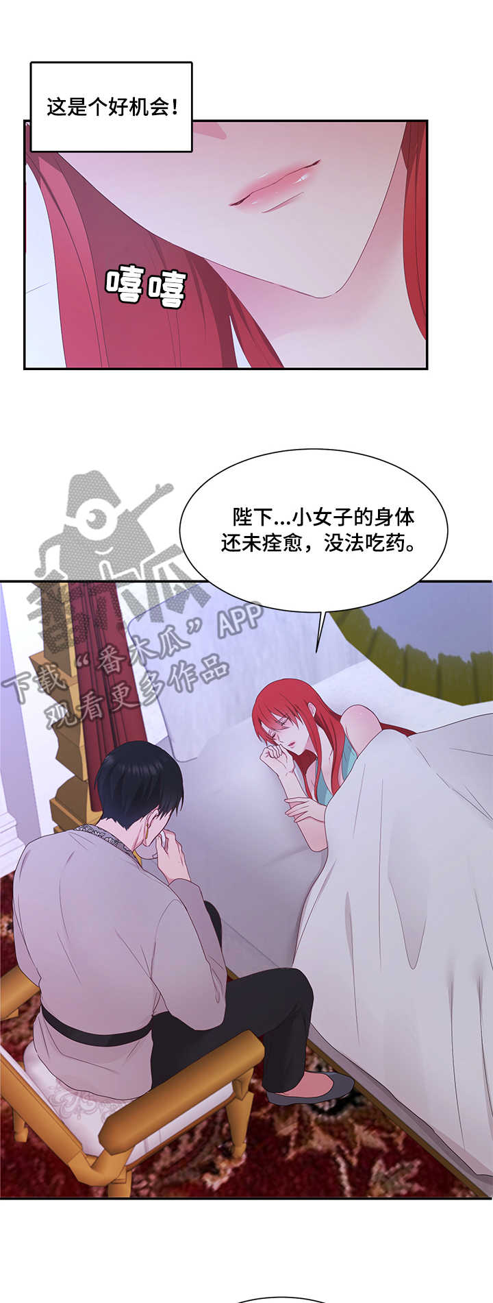 陌生王妃漫画,第21章：勇气可嘉3图