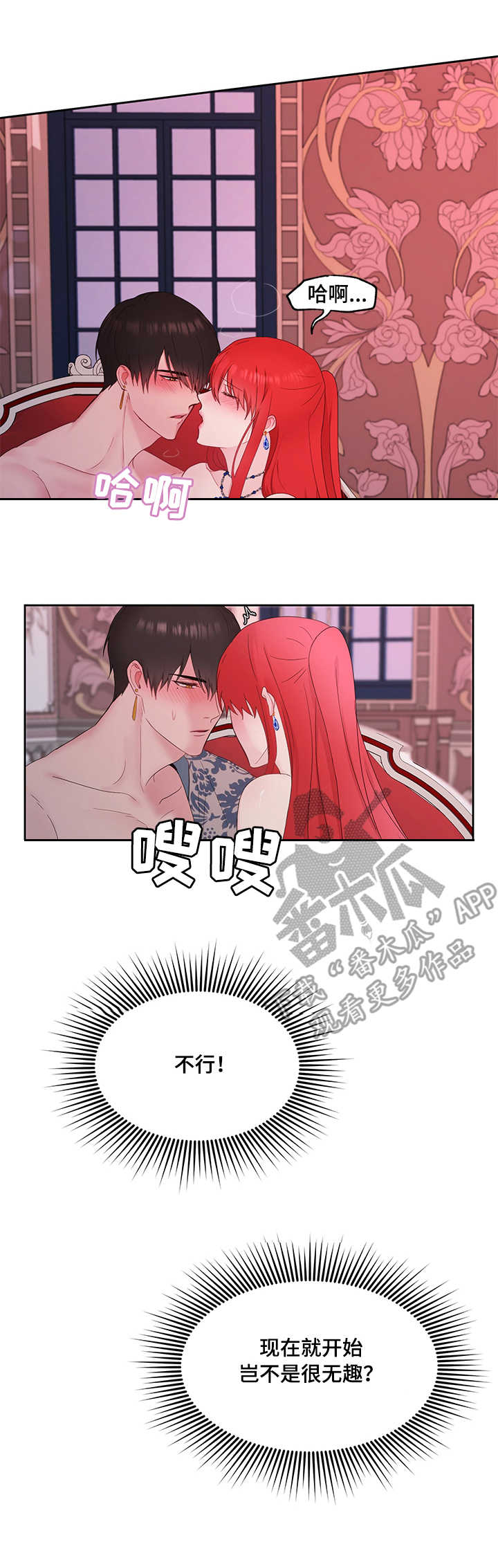 陌生王妃漫画,第15章：一晚4图