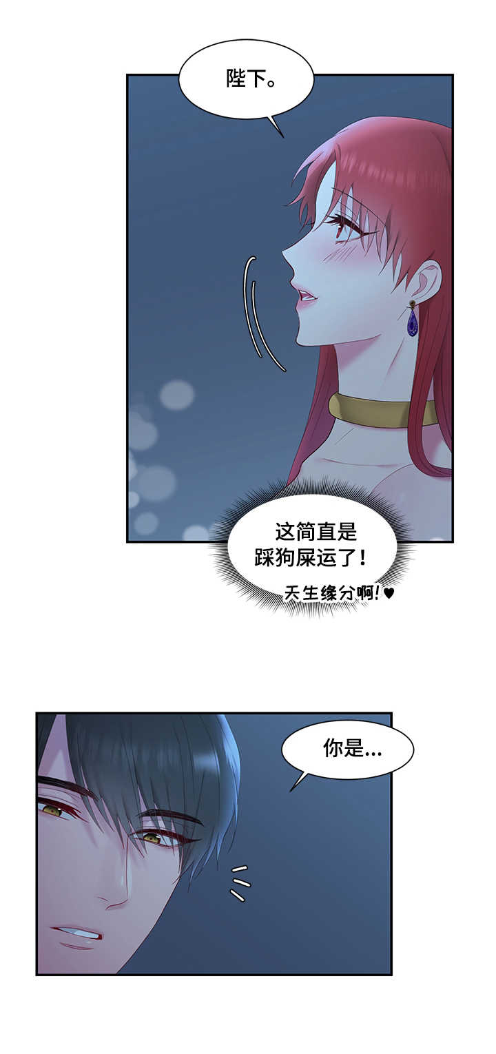 陌生王妃漫画,第8章：散步4图