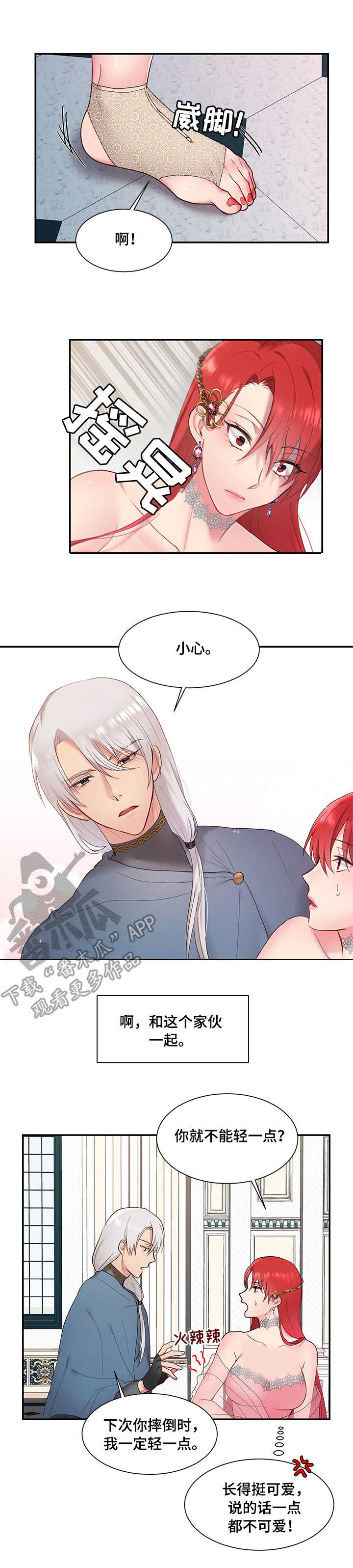 陌生王妃漫画,第4章：王妃3图