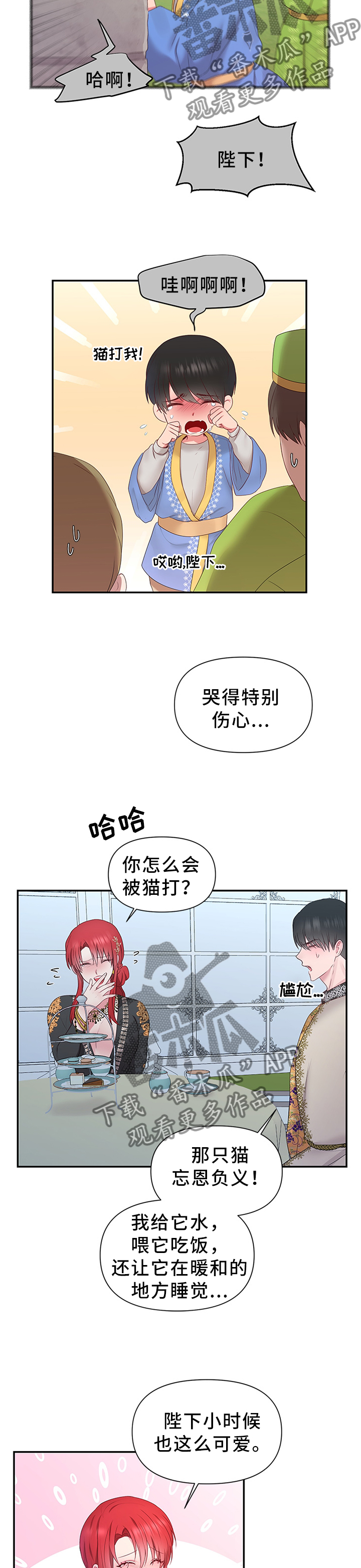 陌生王妃漫画,第51章：陛下的童年4图