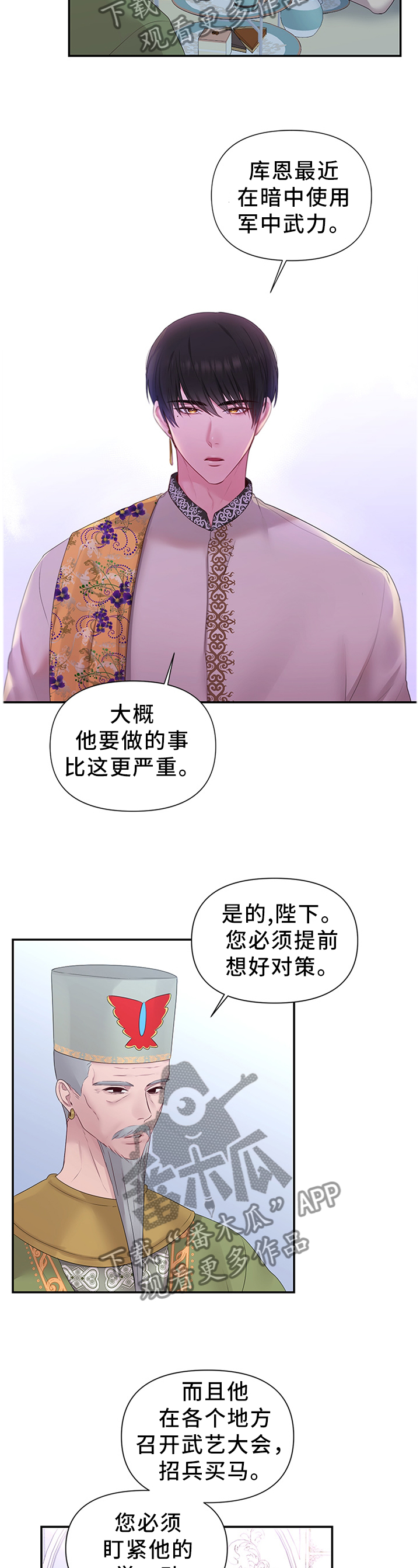 陌生王妃漫画,第52章：将计就计4图