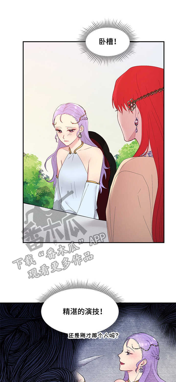 陌生王妃漫画,第6章：我的菜1图