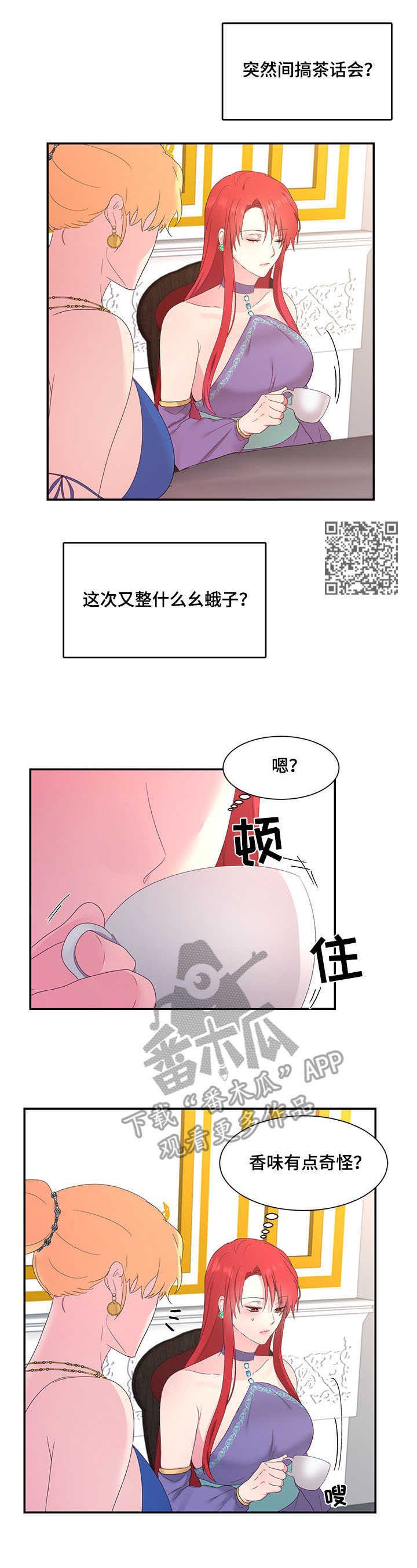 陌生王妃漫画,第23章：茶话会1图