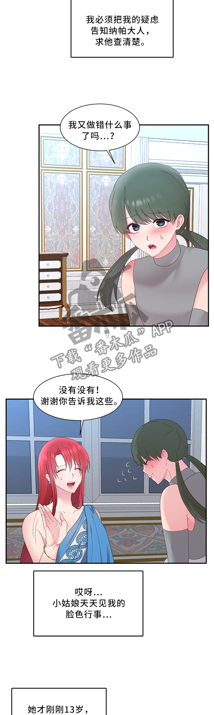 陌生王妃漫画,第33章：你想做什么1图