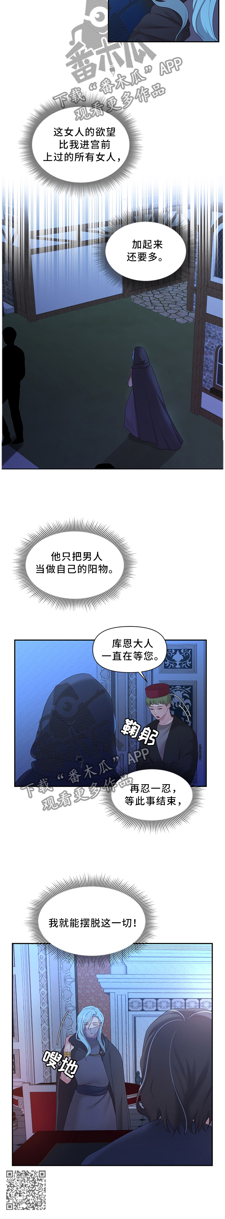 陌生王妃漫画,第42章：我要摆脱这一切5图