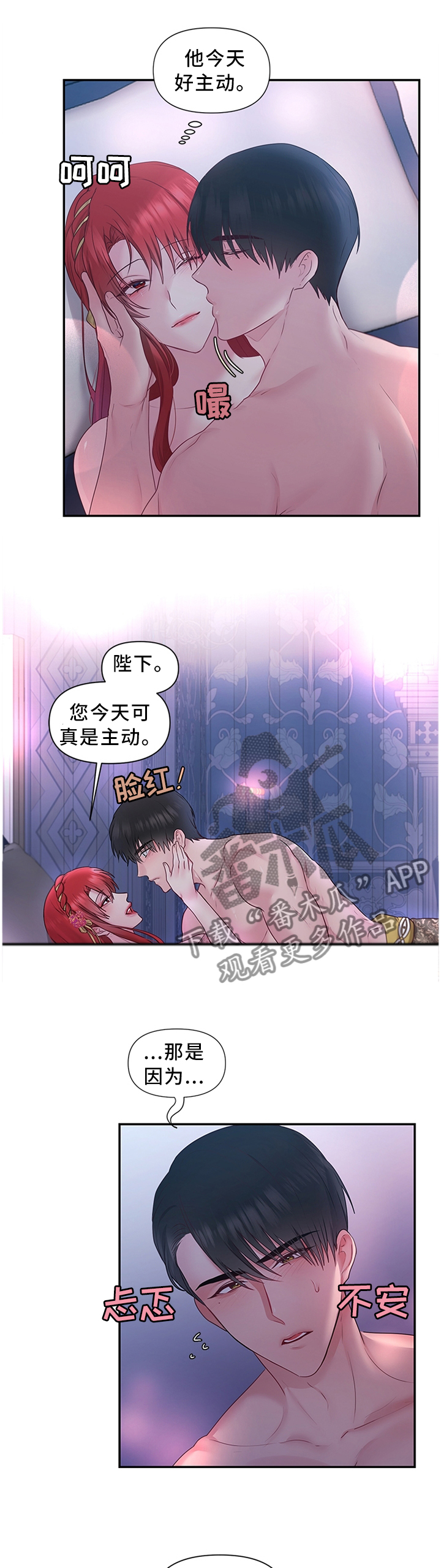 陌生王妃漫画,第63章：陛下是我的(完结)1图