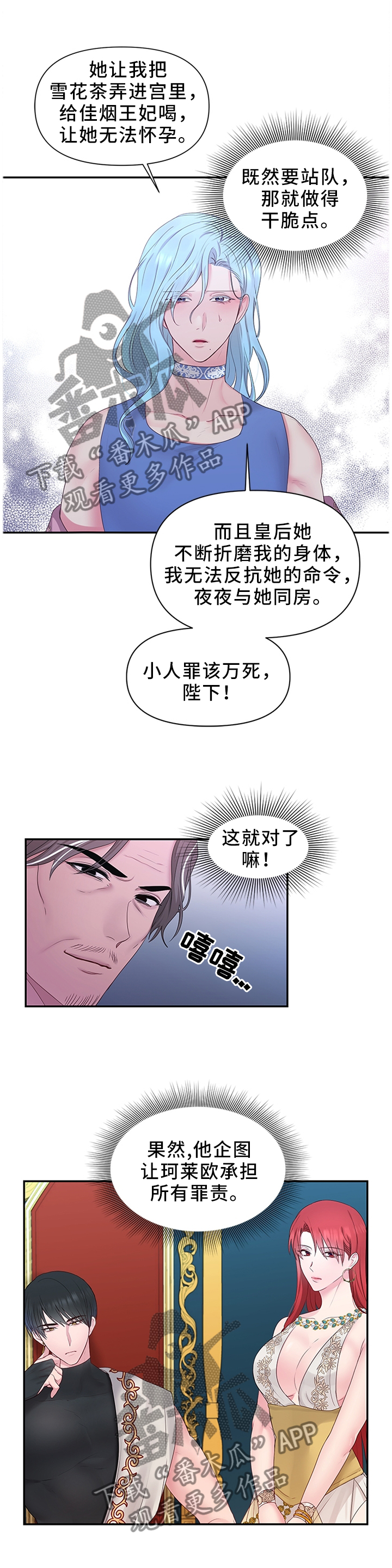 陌生王妃漫画,第47章：反水2图