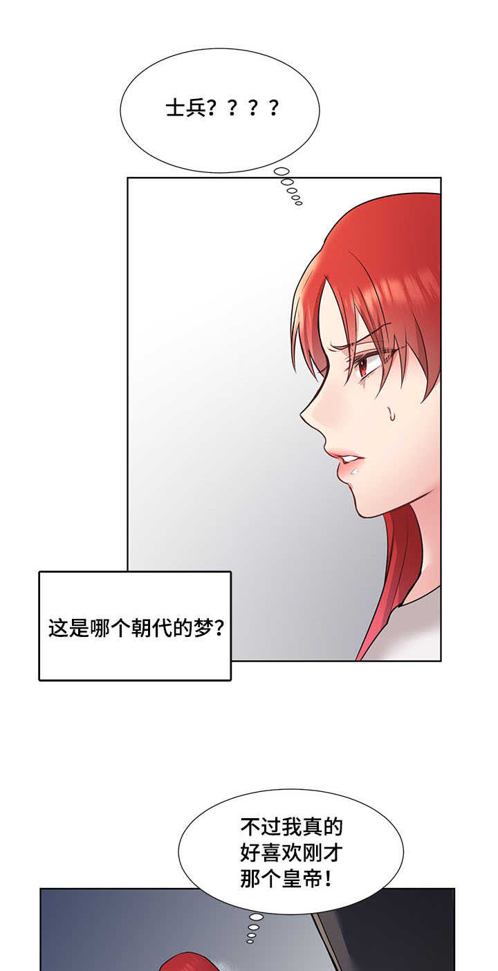 陌生网友聊天开场白漫画,第2章：士兵5图