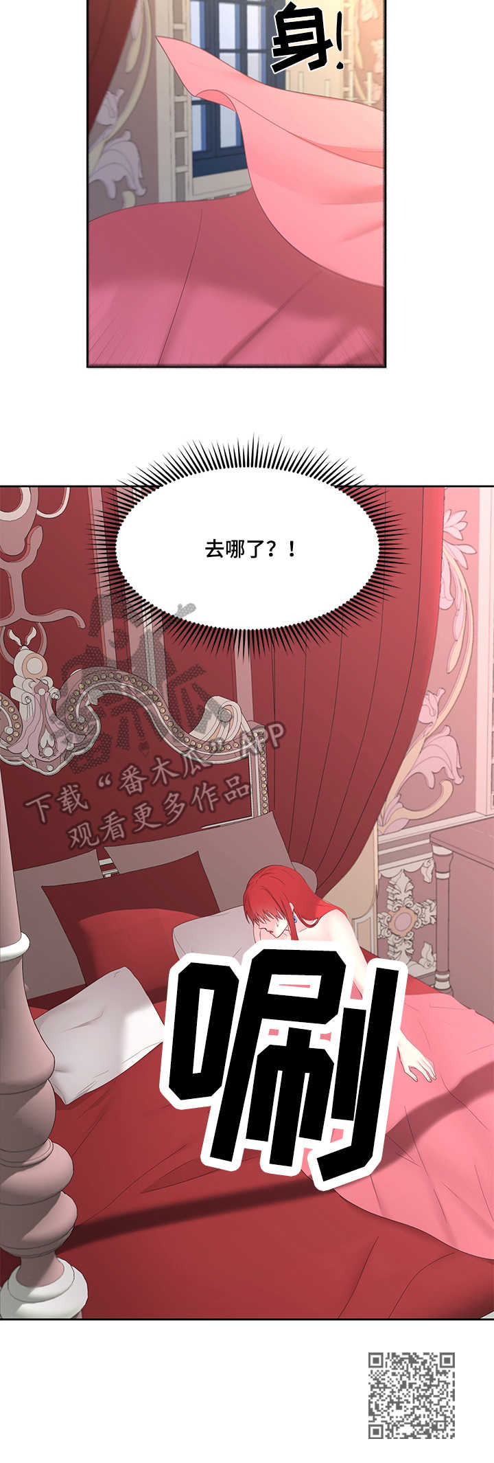 陌生王妃漫画,第15章：一晚5图