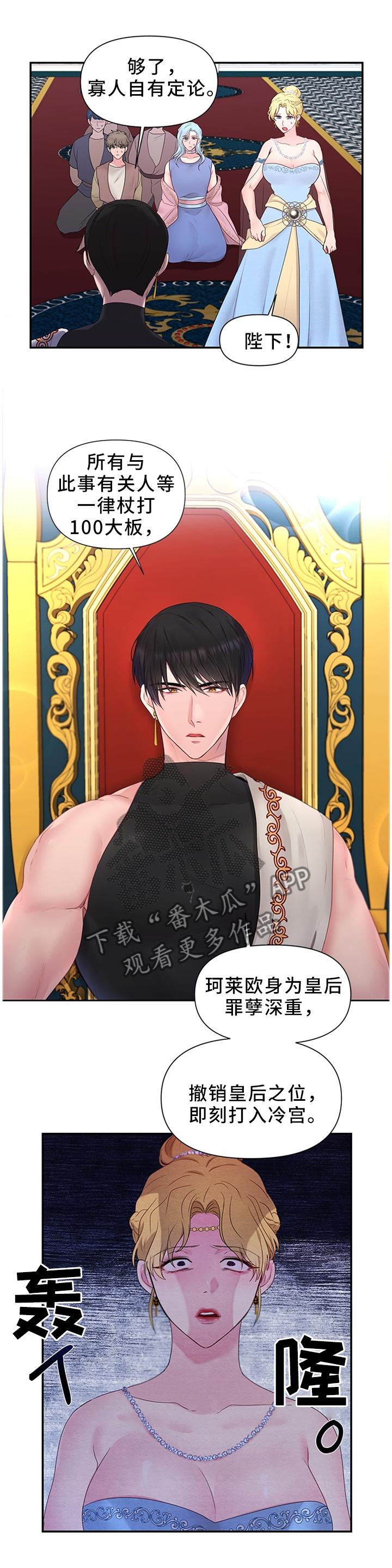 陌生王妃漫画,第47章：反水3图