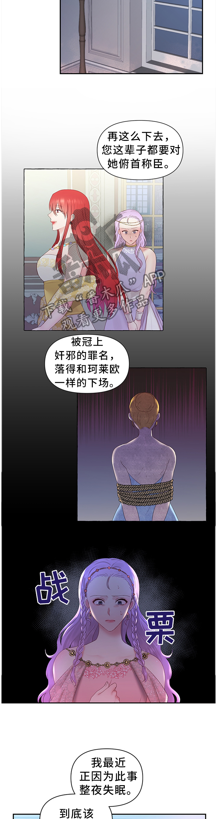 陌生王妃漫画,第51章：陛下的童年3图