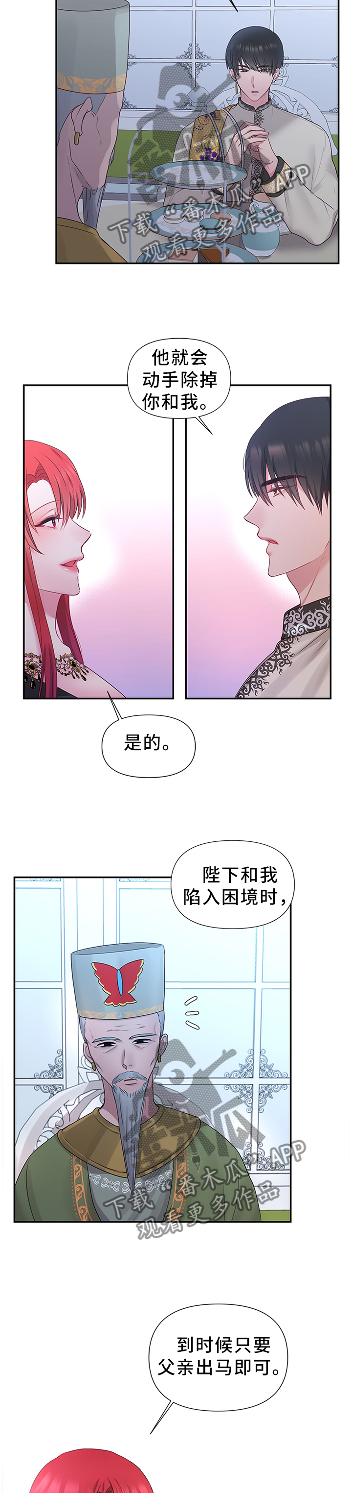 陌生王妃漫画的作者是谁漫画,第52章：将计就计3图