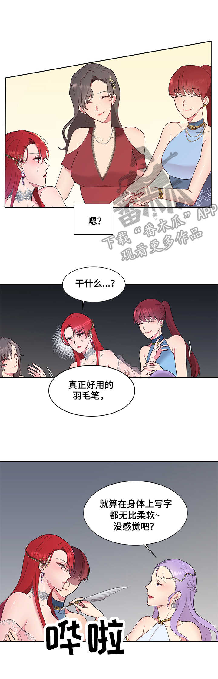 陌生网站链接属于什么攻击漫画,第5章：羽毛笔4图