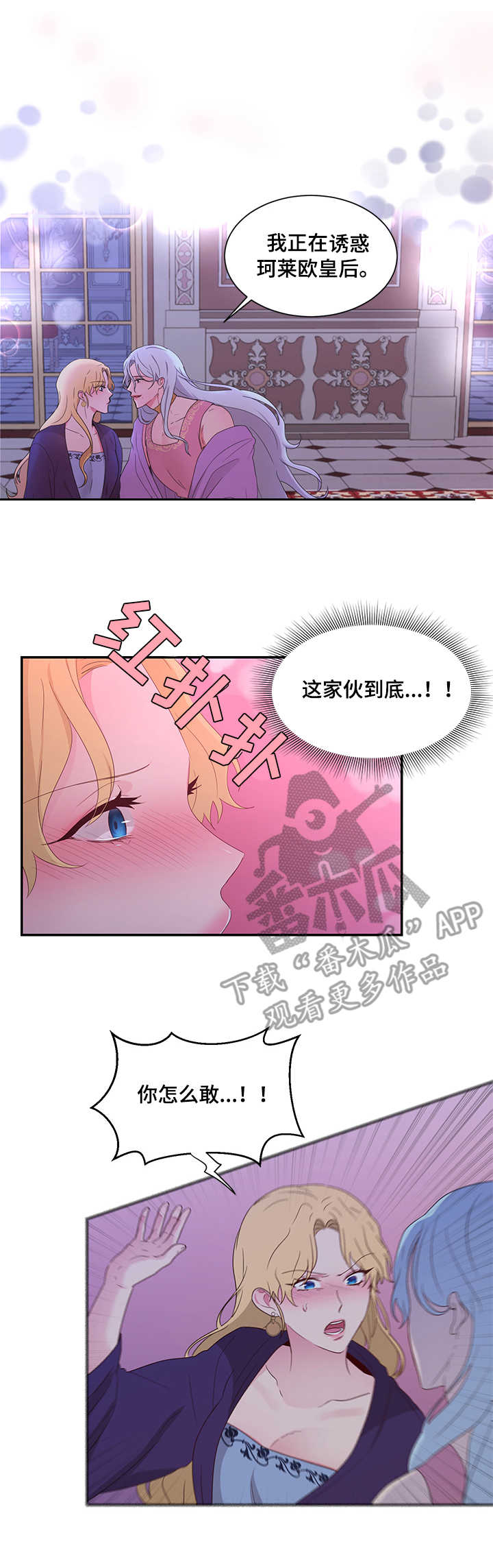 陌生王妃漫画,第21章：勇气可嘉4图