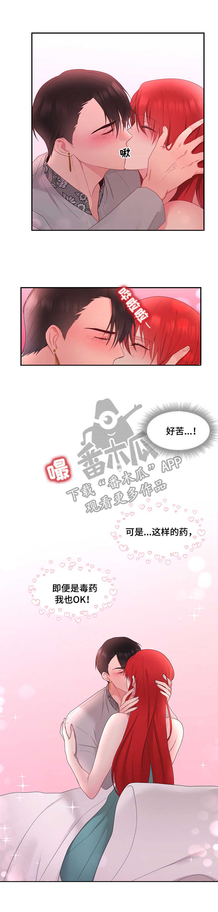 陌上漫画,第22章：喂药2图
