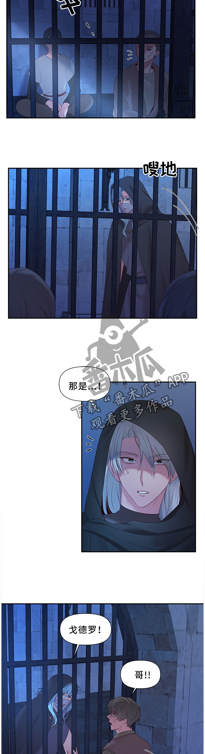 陌陌影视免费在线观看漫画,第43章：潜入监狱2图