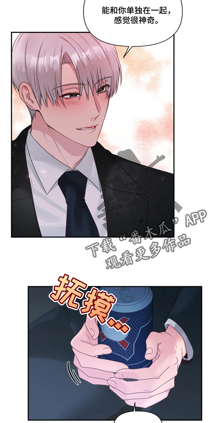 陌生王妃漫画,第73章：【番外】不想受干扰5图