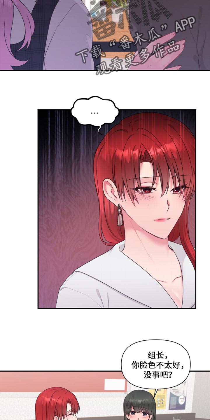 陌生王妃漫画,第78章：【番外】破坏气氛2图