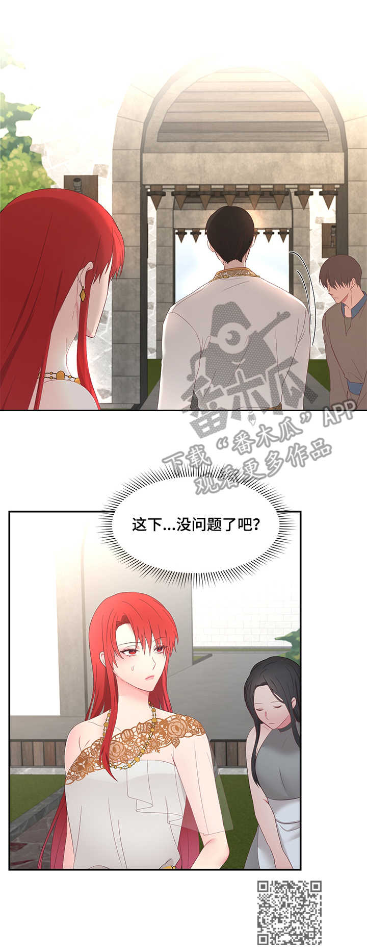 陌生王妃漫画,第28章：救助2图