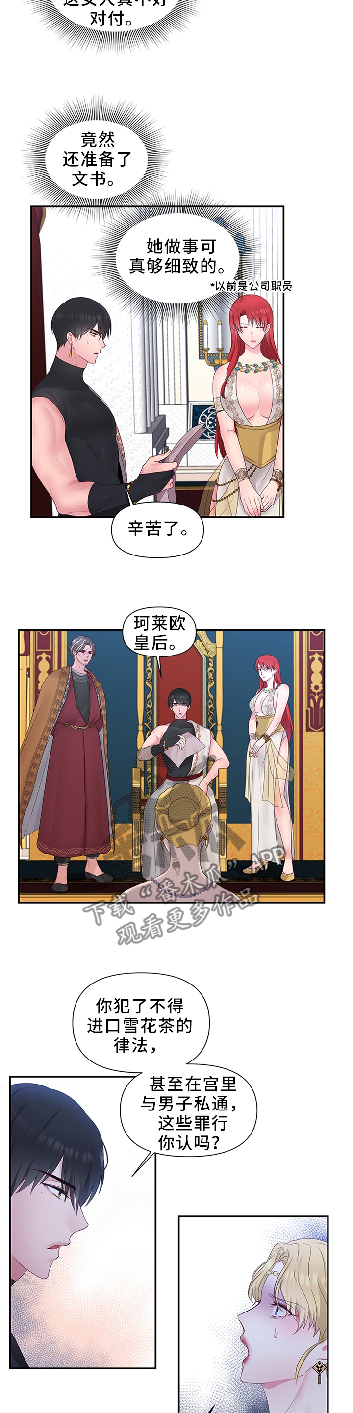 陌生王妃漫画,第47章：反水3图