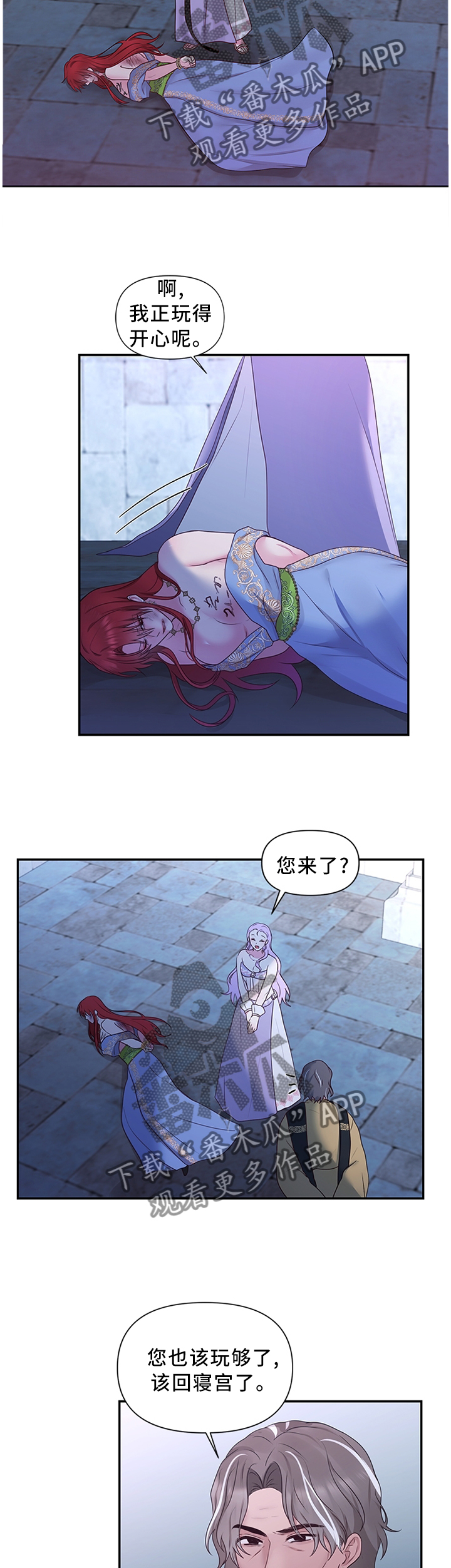 陌生王妃漫画,第57章：可惜3图