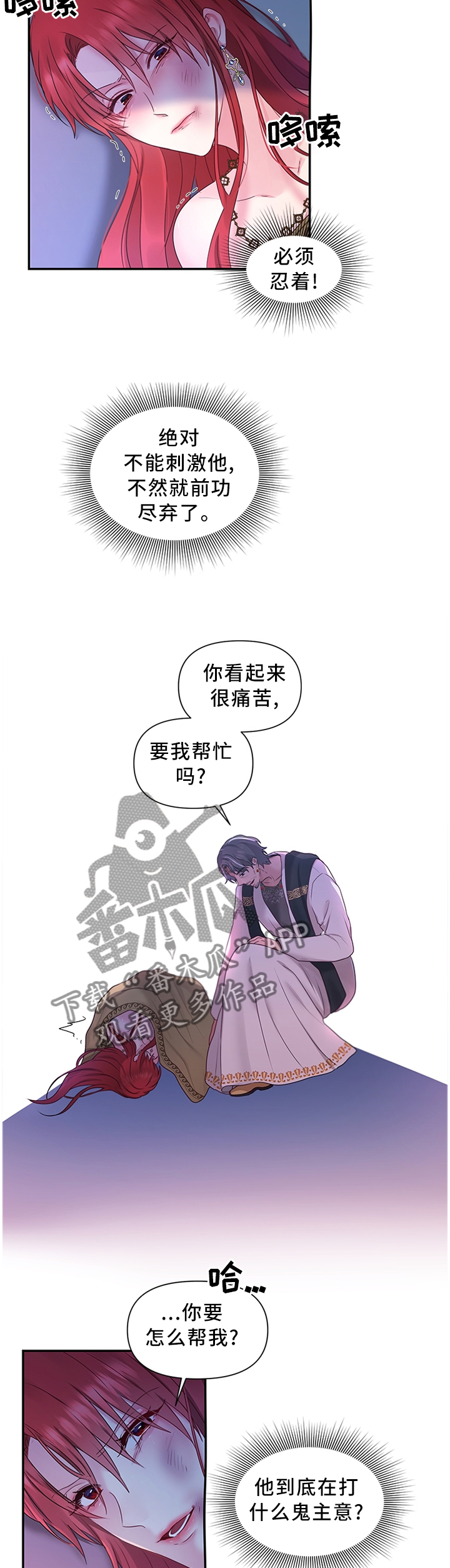 陌生王妃漫画,第57章：可惜1图