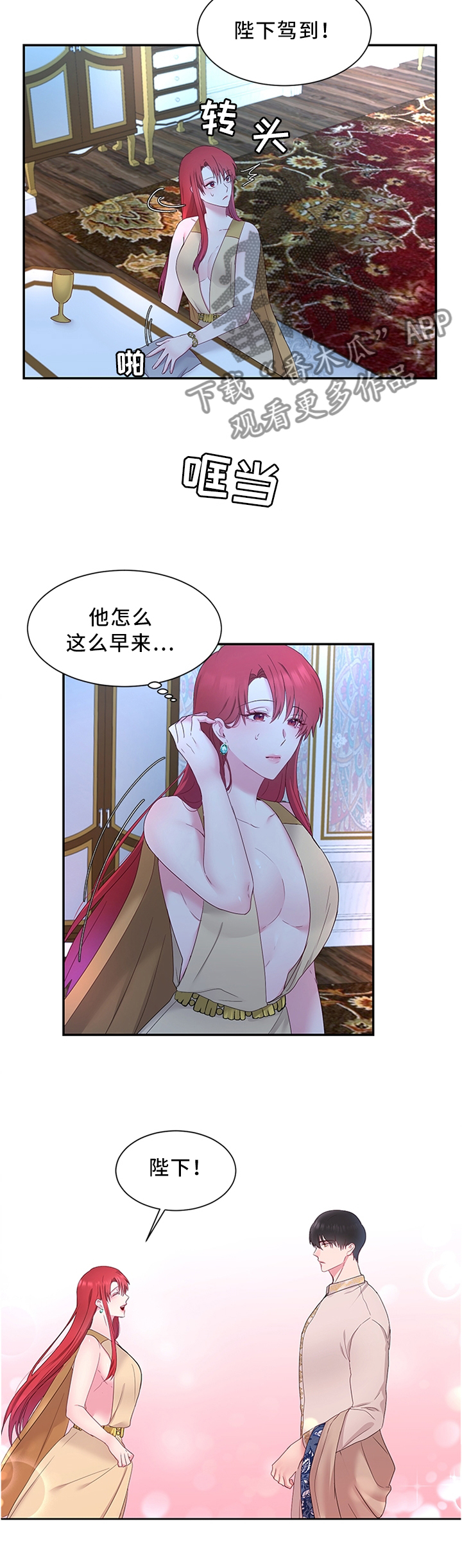 陌生王妃漫画的作者是谁漫画,第35章：陛下降临1图