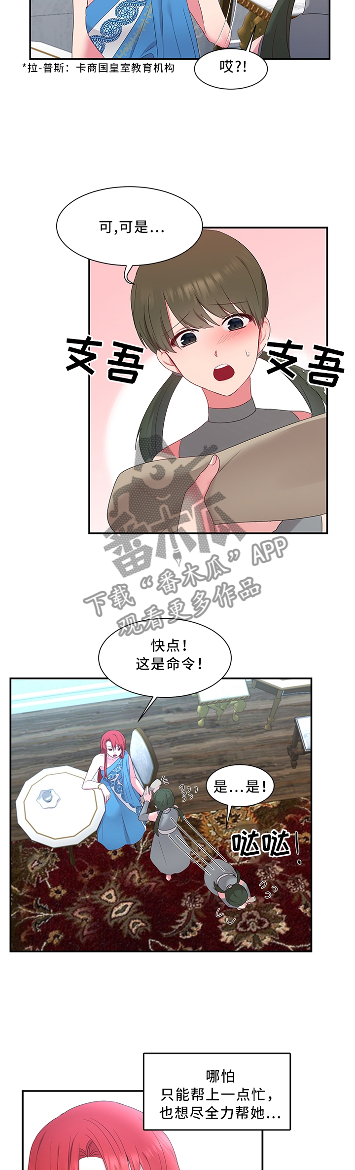 陌生王妃漫画,第34章：思考5图