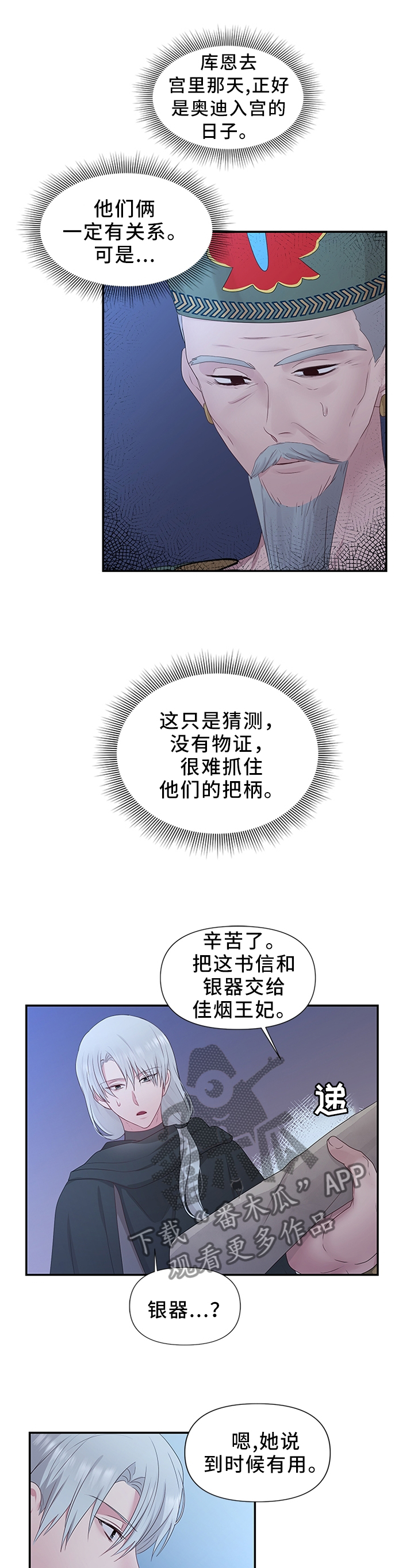 陌生王妃漫画,第45章：揭发1图