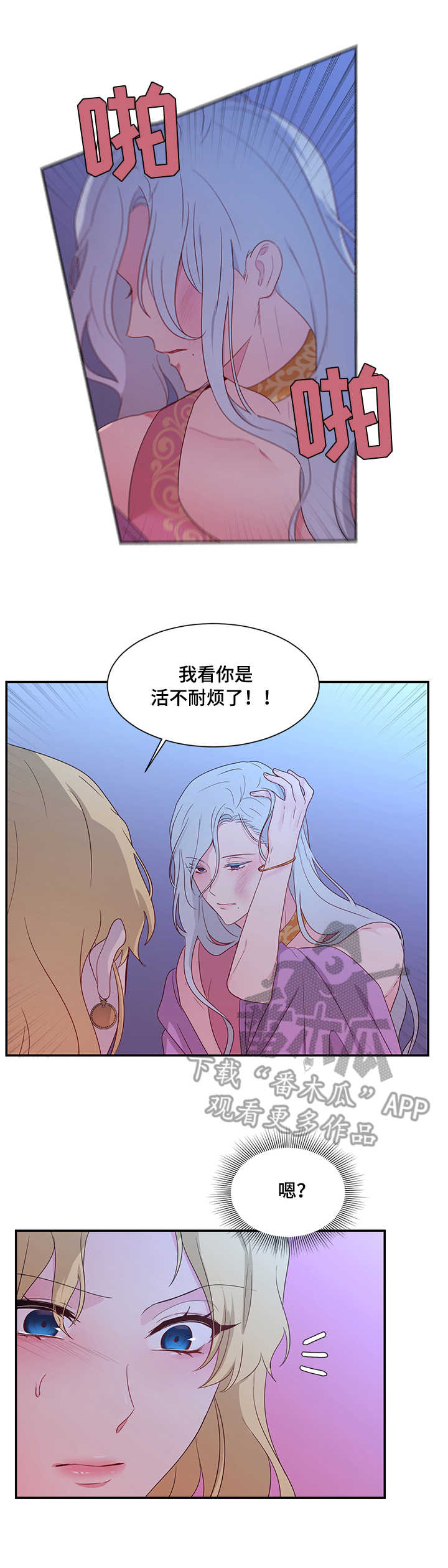 陌生王妃漫画,第21章：勇气可嘉5图