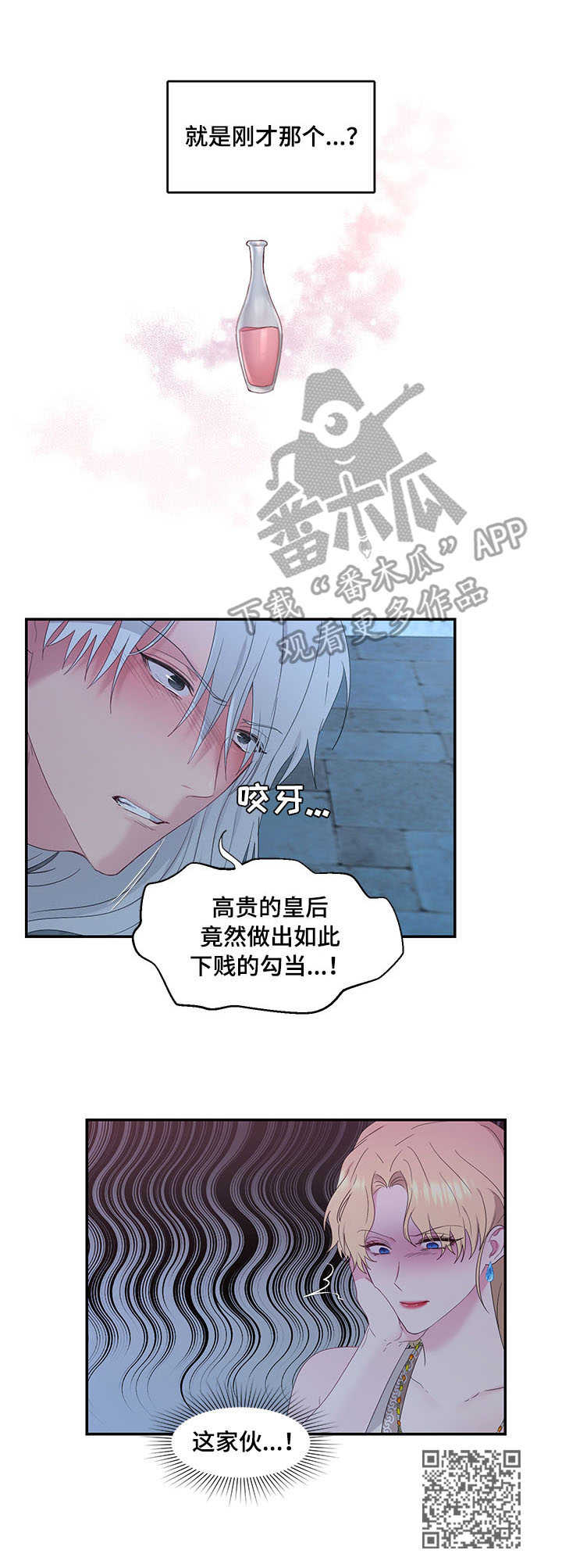 陌生王妃漫画,第25章：鞭刑3图