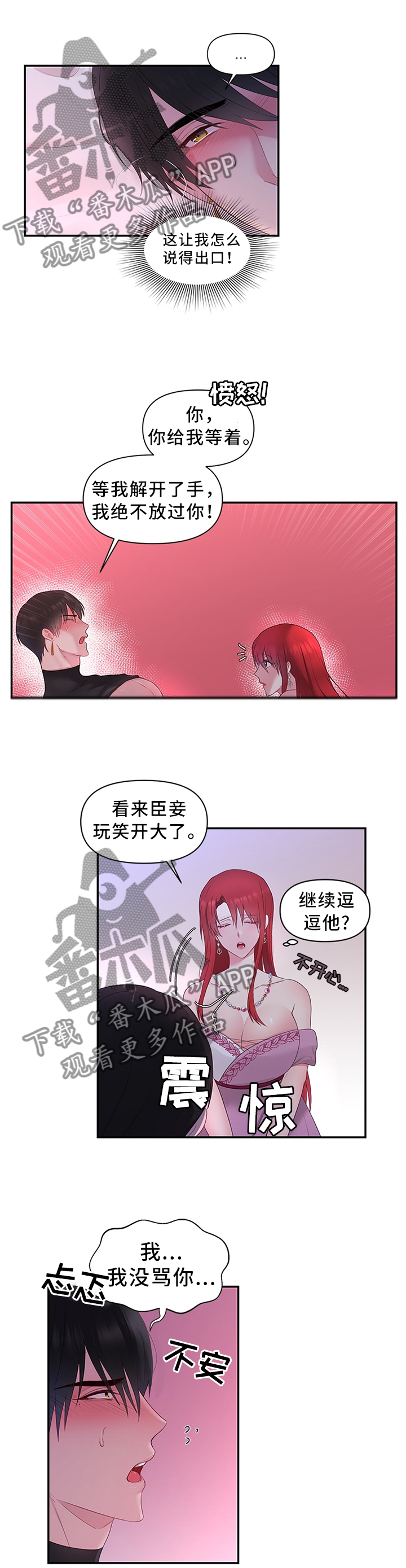 陌生王妃漫画,第49章：败给你了2图
