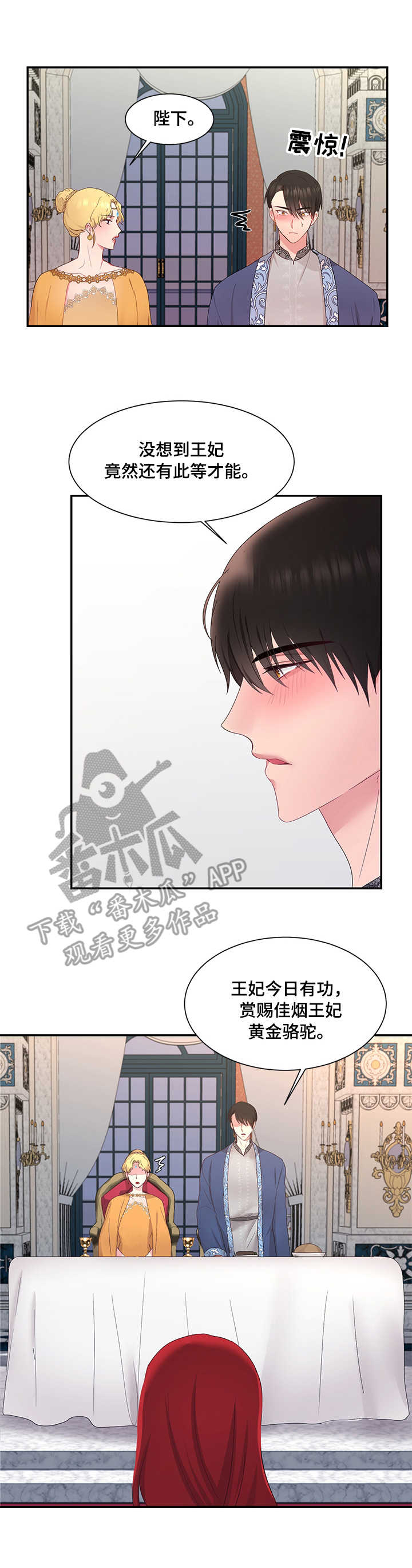 陌生王妃漫画,第19章：针对4图
