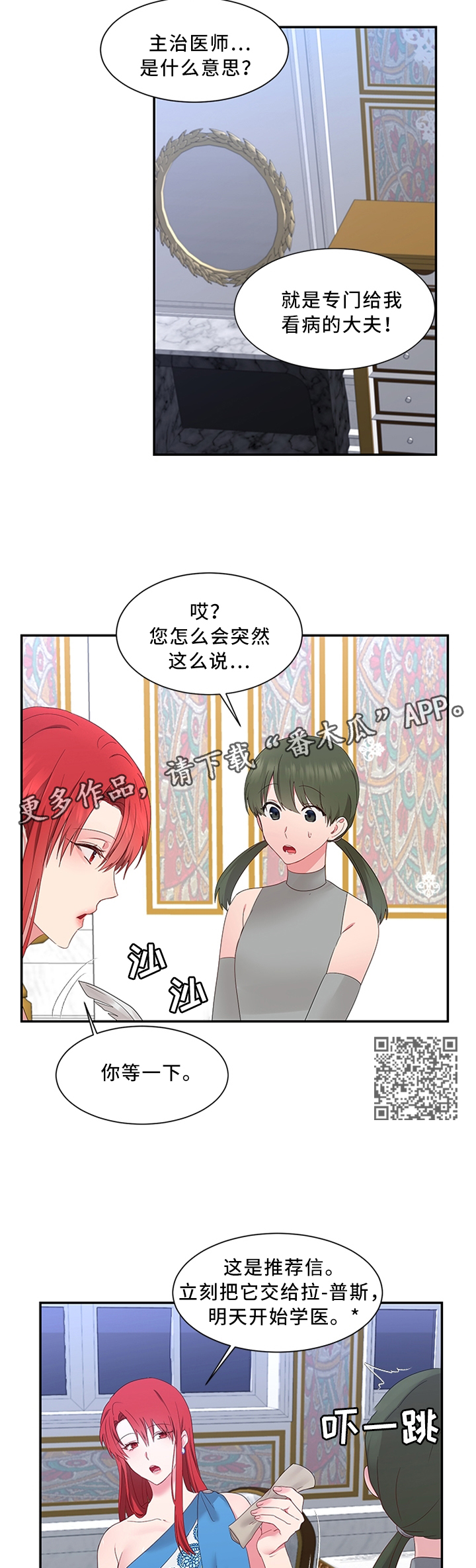 陌生王妃漫画,第34章：思考4图