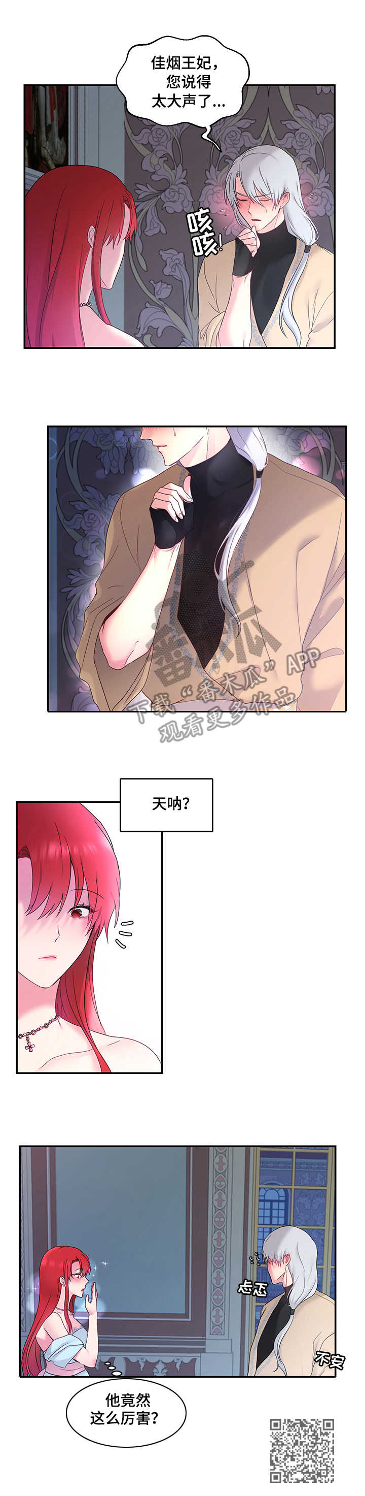 陌生王妃漫画,第16章：嫉妒3图
