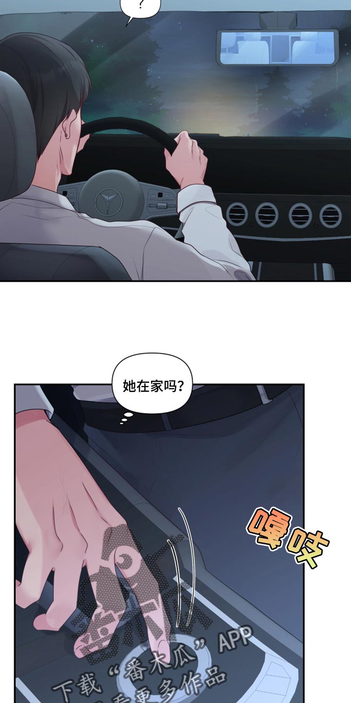 陌生王妃漫画,第73章：【番外】不想受干扰2图