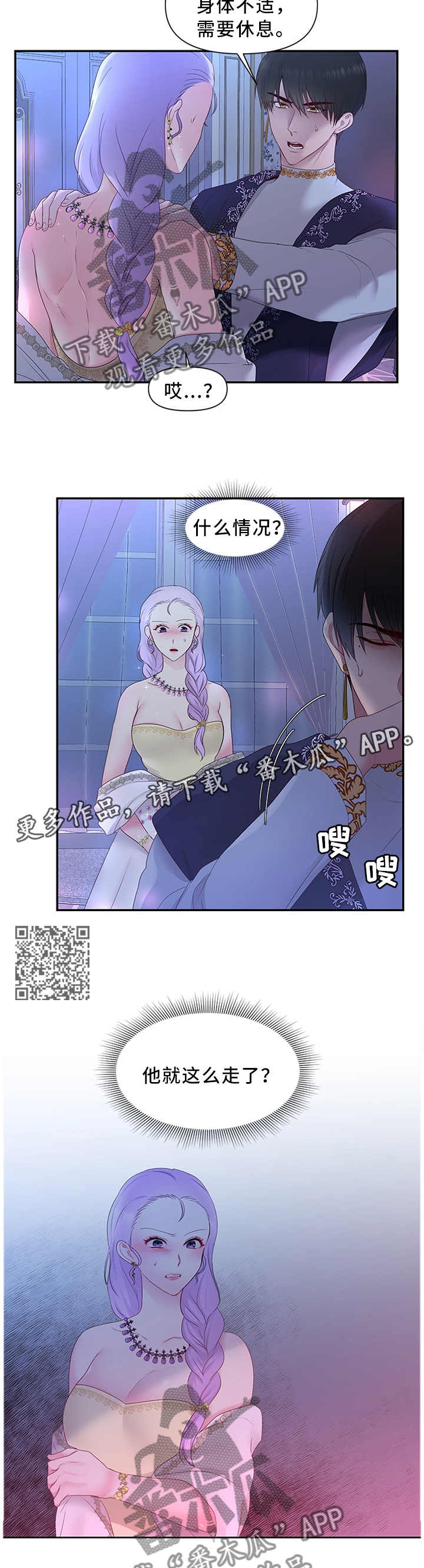 陌生王妃漫画,第40章：钟爱一人1图