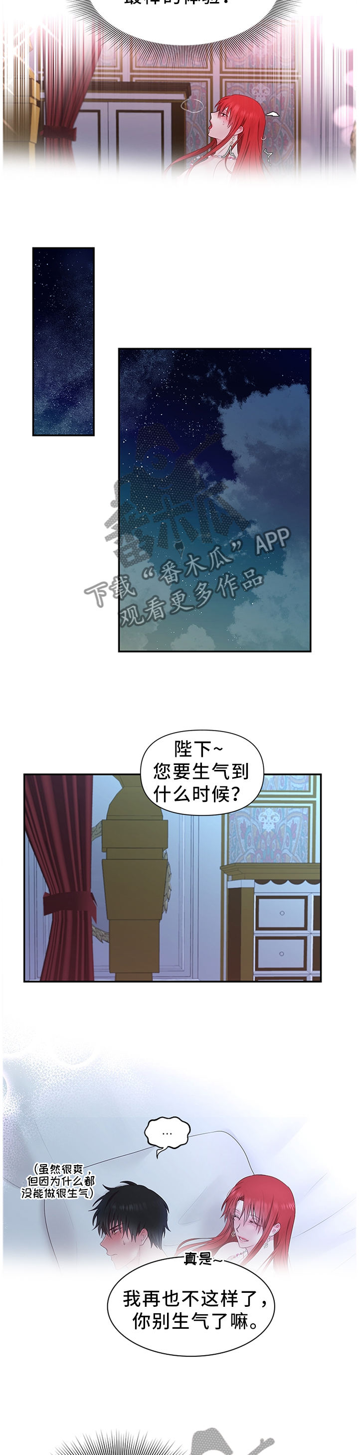 陌生王妃漫画,第49章：败给你了2图