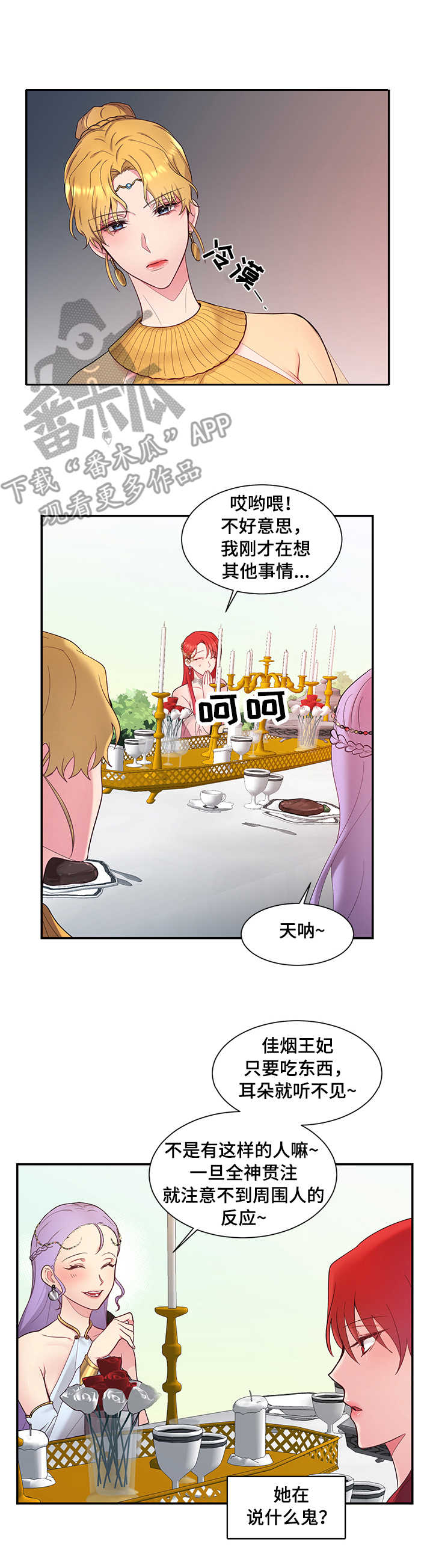 陌生王妃漫画免费阅读全集下载漫画,第5章：羽毛笔5图
